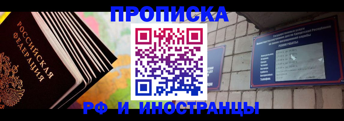 купить прописку в Борисоглебске