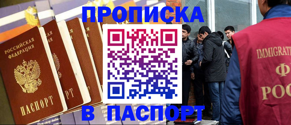 временная регистрация купить в Борисоглебске