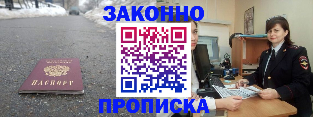 прописка для кредита в Борисоглебске