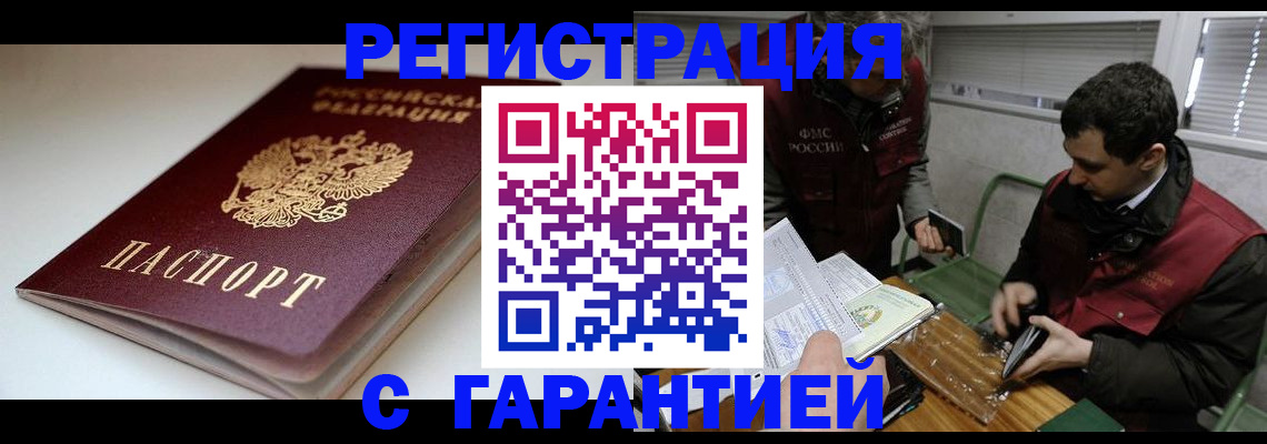 прописка регистрация в Борисоглебске