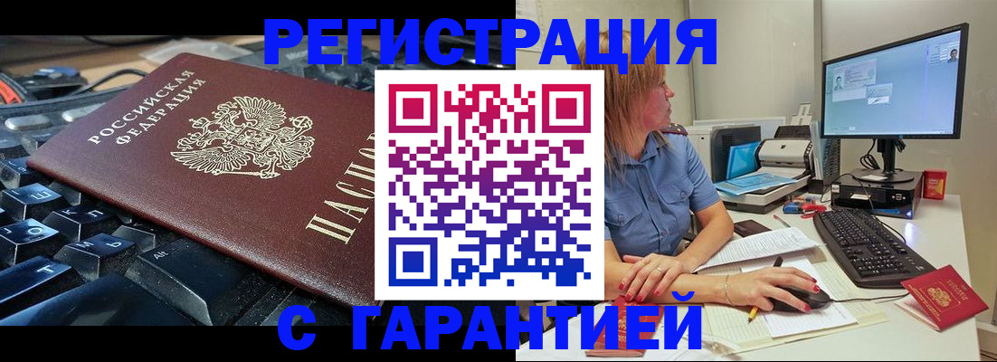 временная регистрация 2025 в Борисоглебске